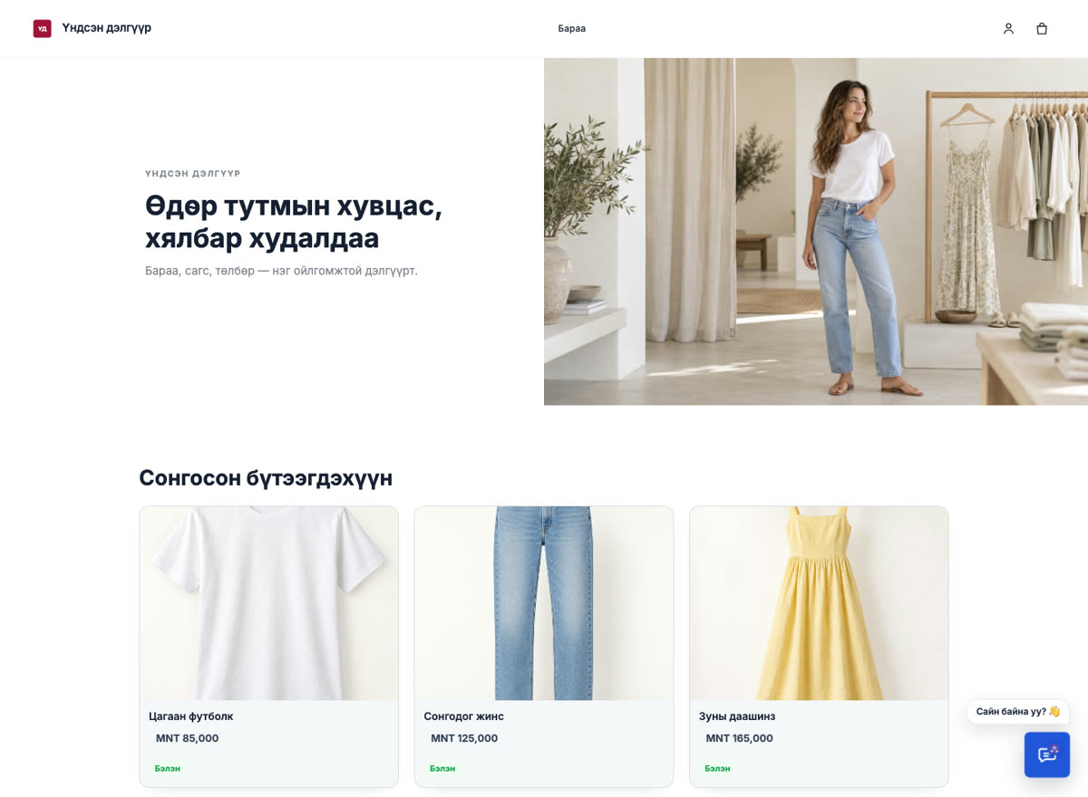 Үндсэн дэлгүүр демо вэбсайт, компьютер дээр